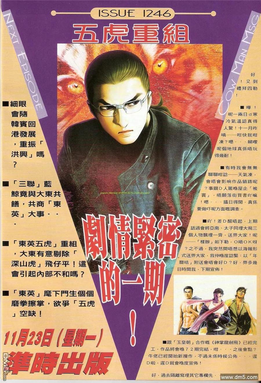 古惑仔 第1245回 第28页