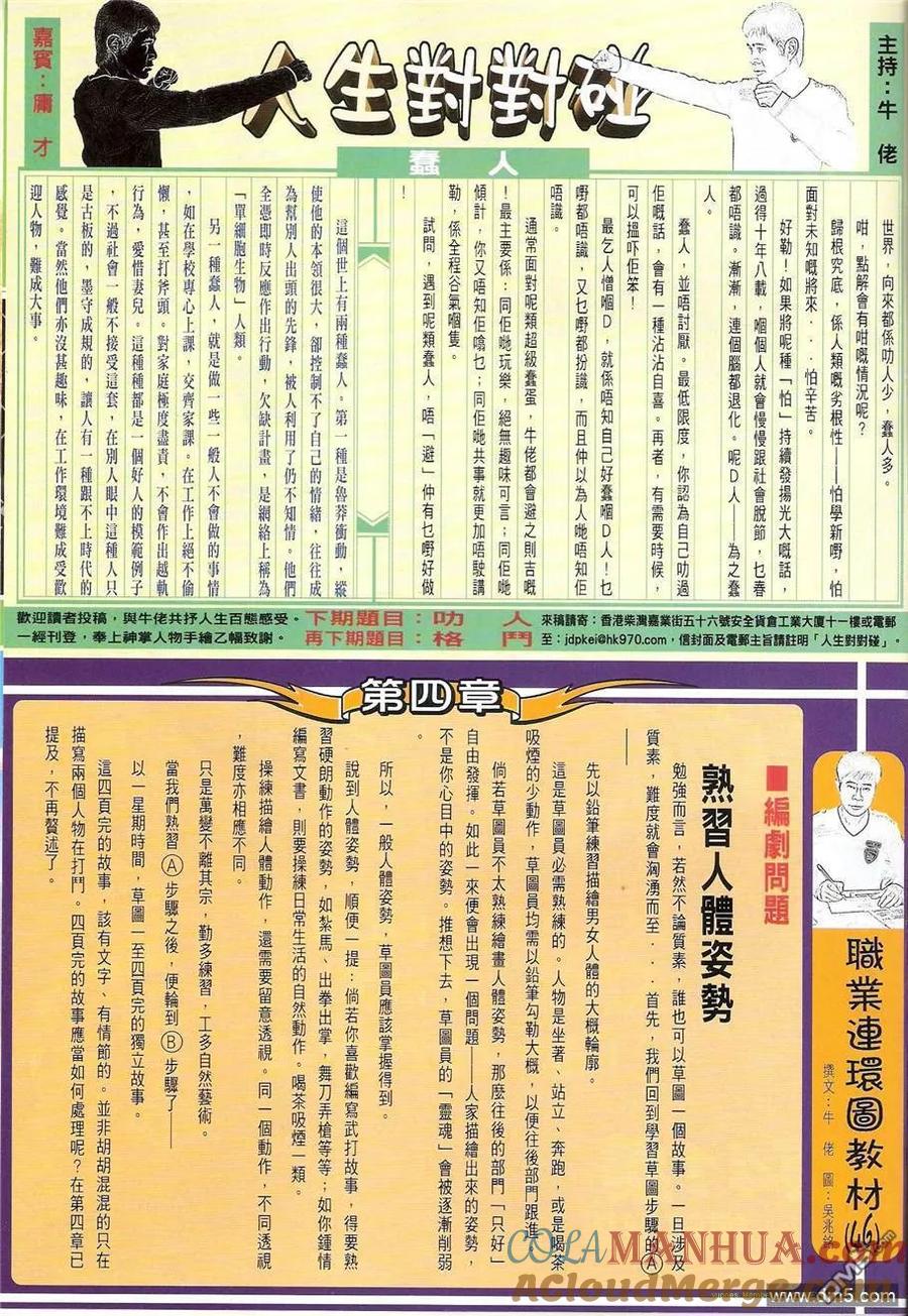 古惑仔 第1245回 第29页