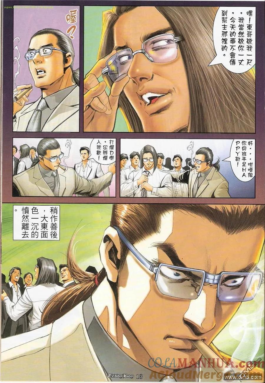 古惑仔 第1245回 第11页