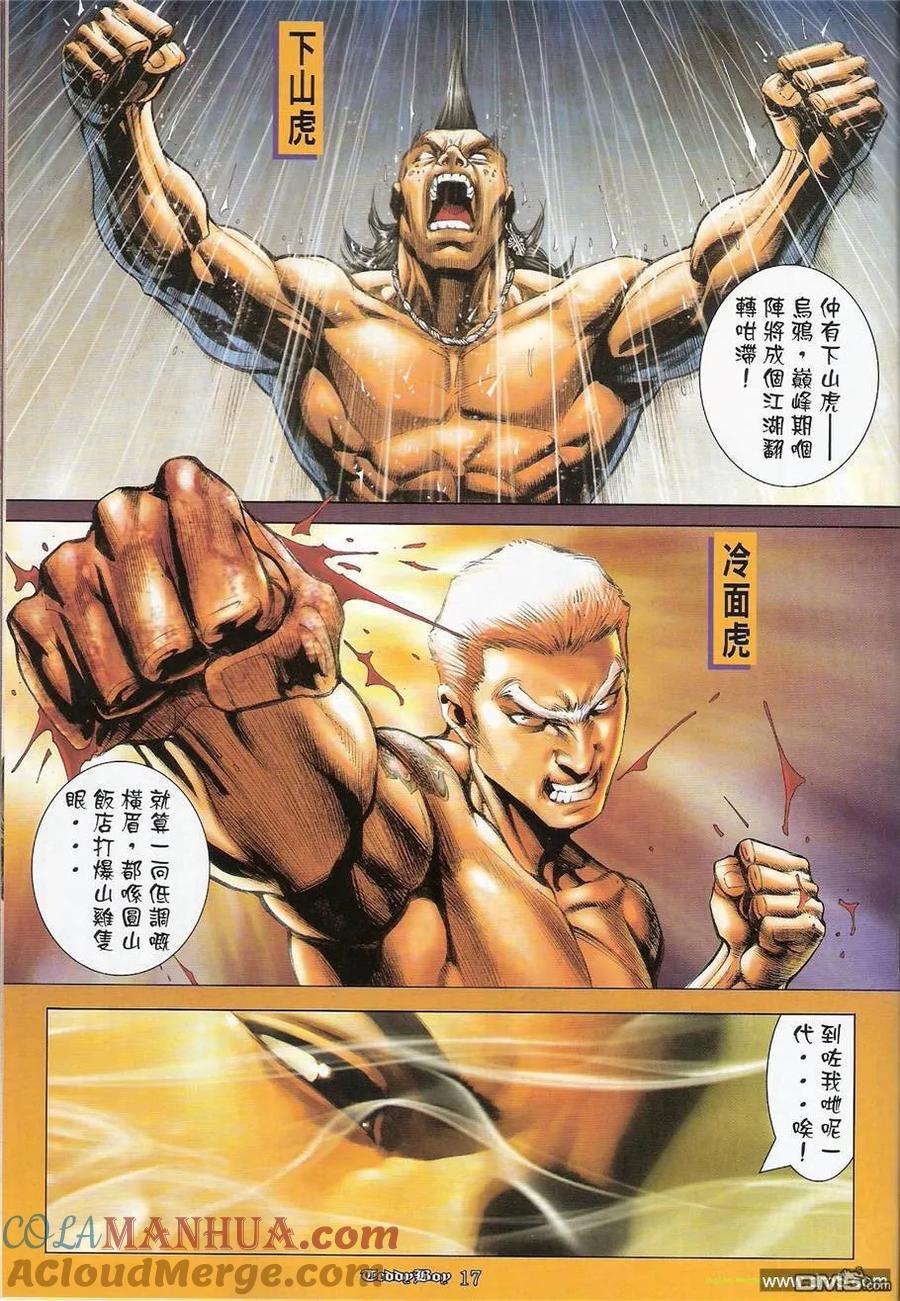 古惑仔 第1245回 第15页