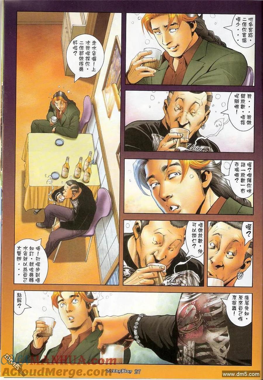 古惑仔 第1245回 第23页
