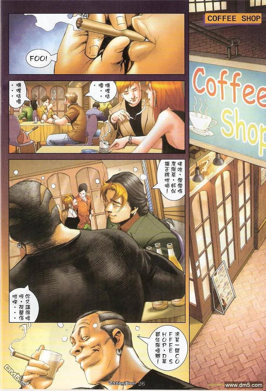 古惑仔 第1245回 第22页