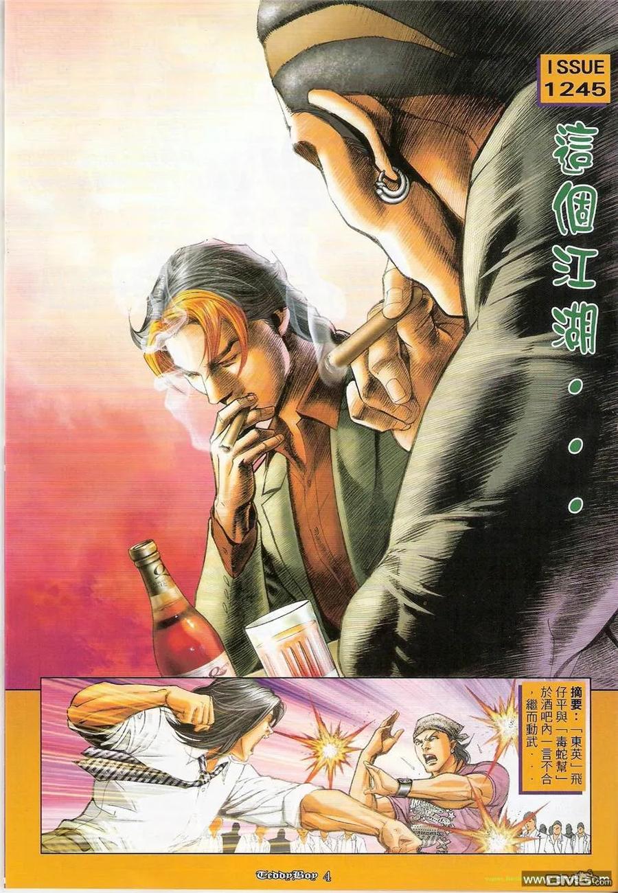 古惑仔 第1245回 第2页
