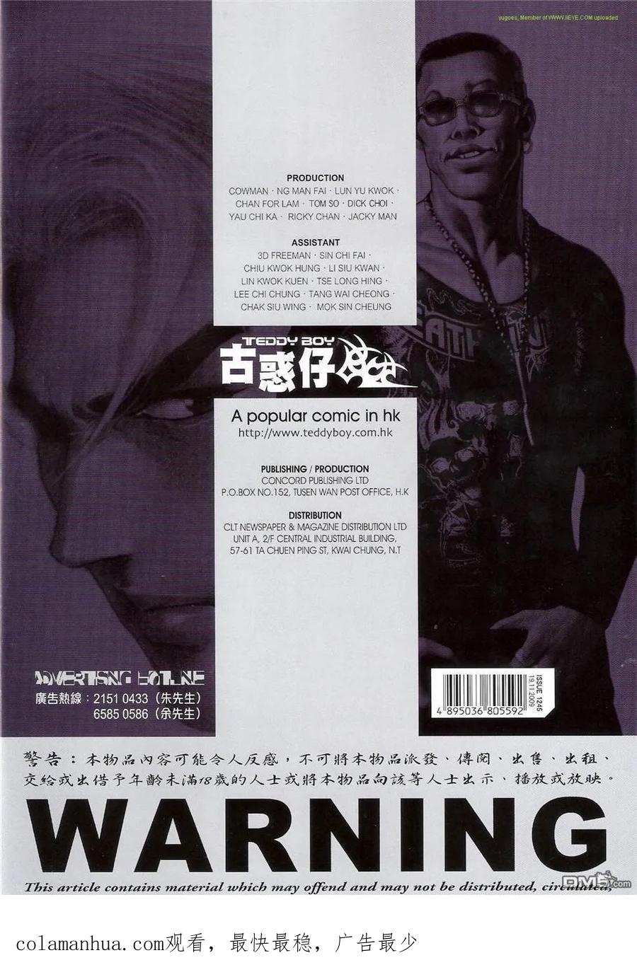 古惑仔 第1245回 第30页