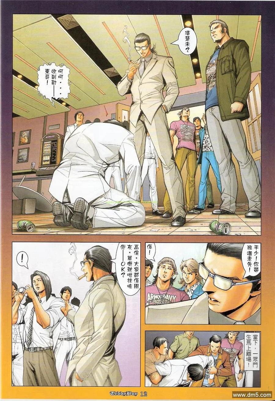 古惑仔 第1245回 第10页
