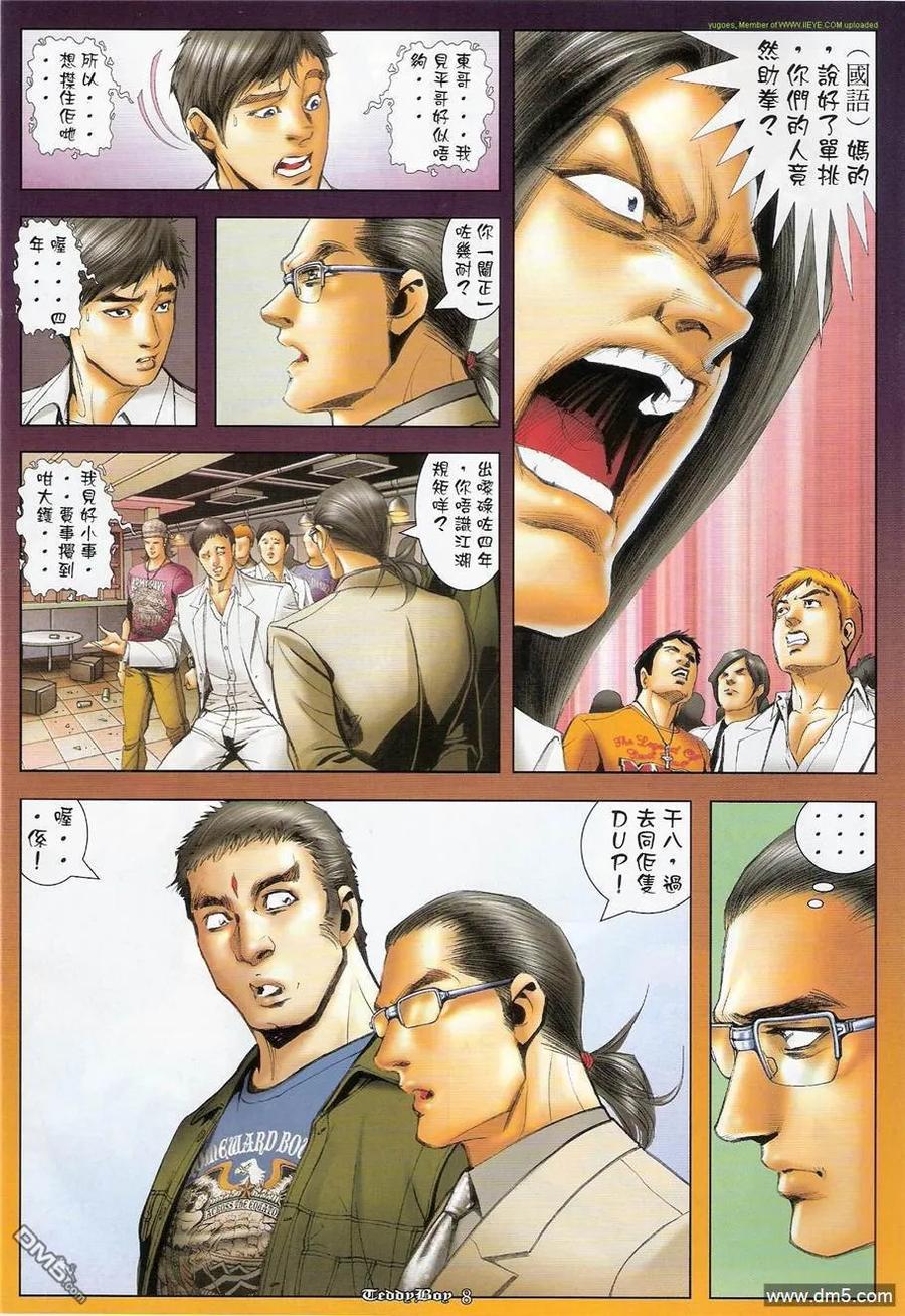古惑仔 第1245回 第6页