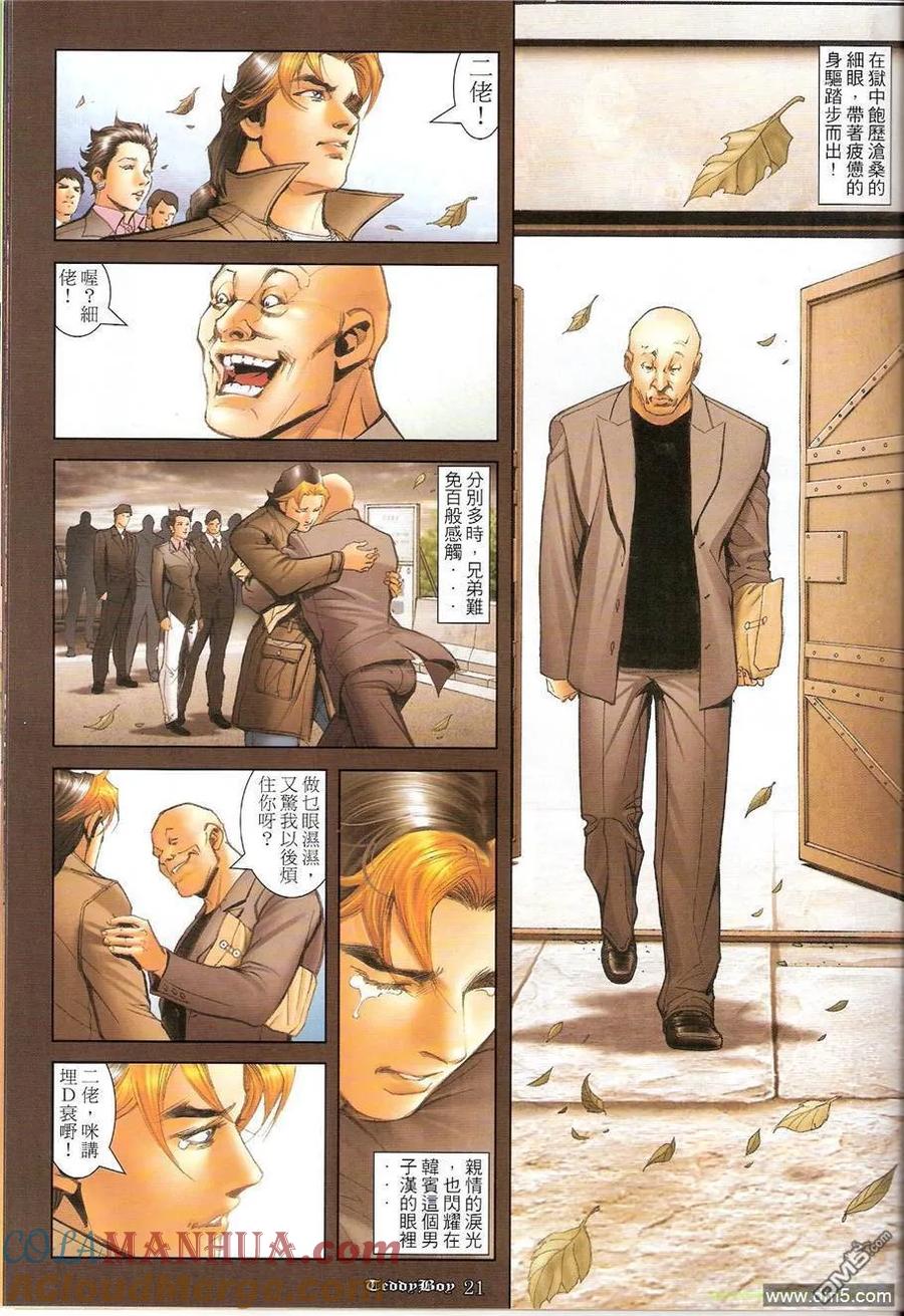 古惑仔 第1245回 第17页