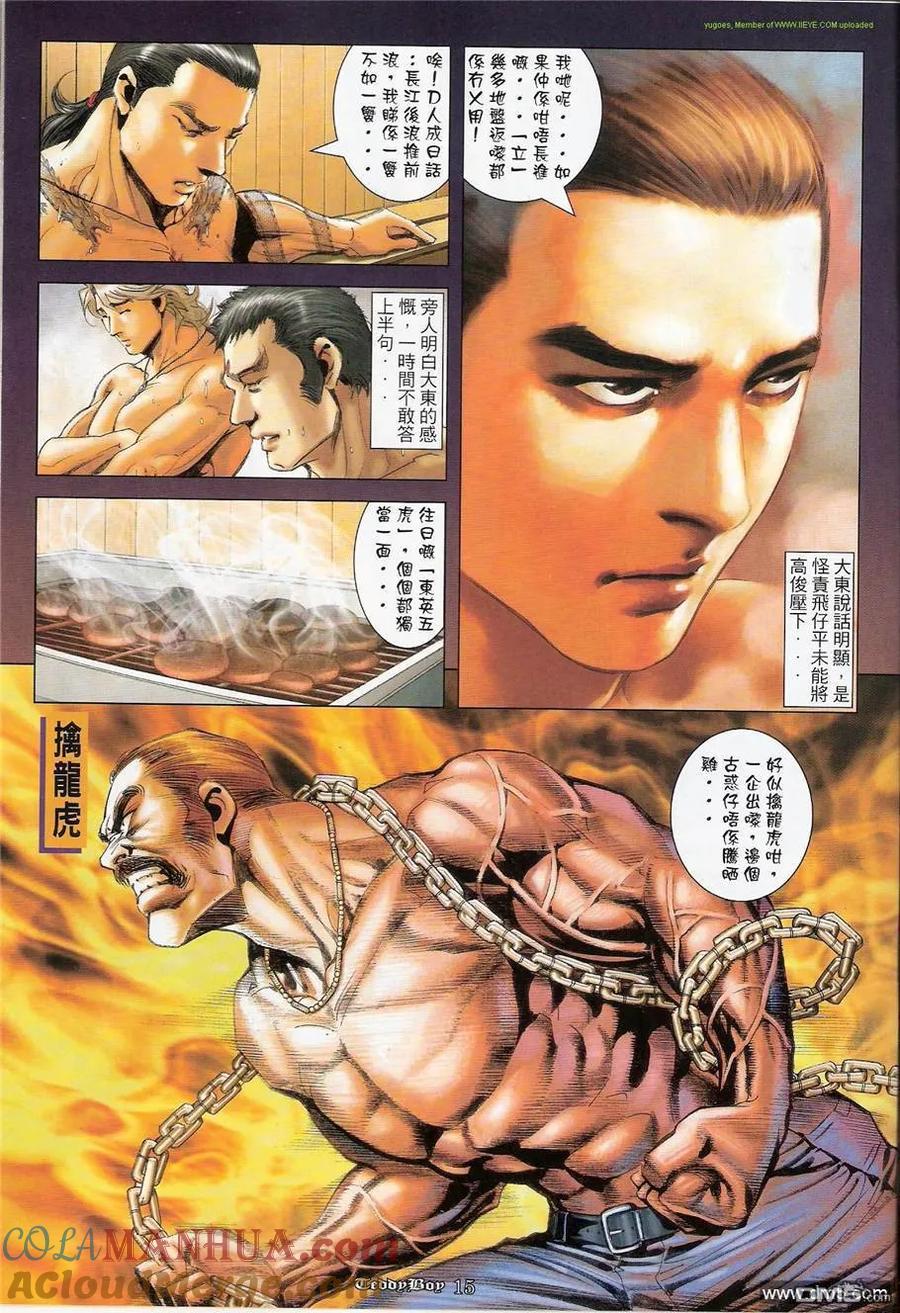 古惑仔 第1245回 第13页
