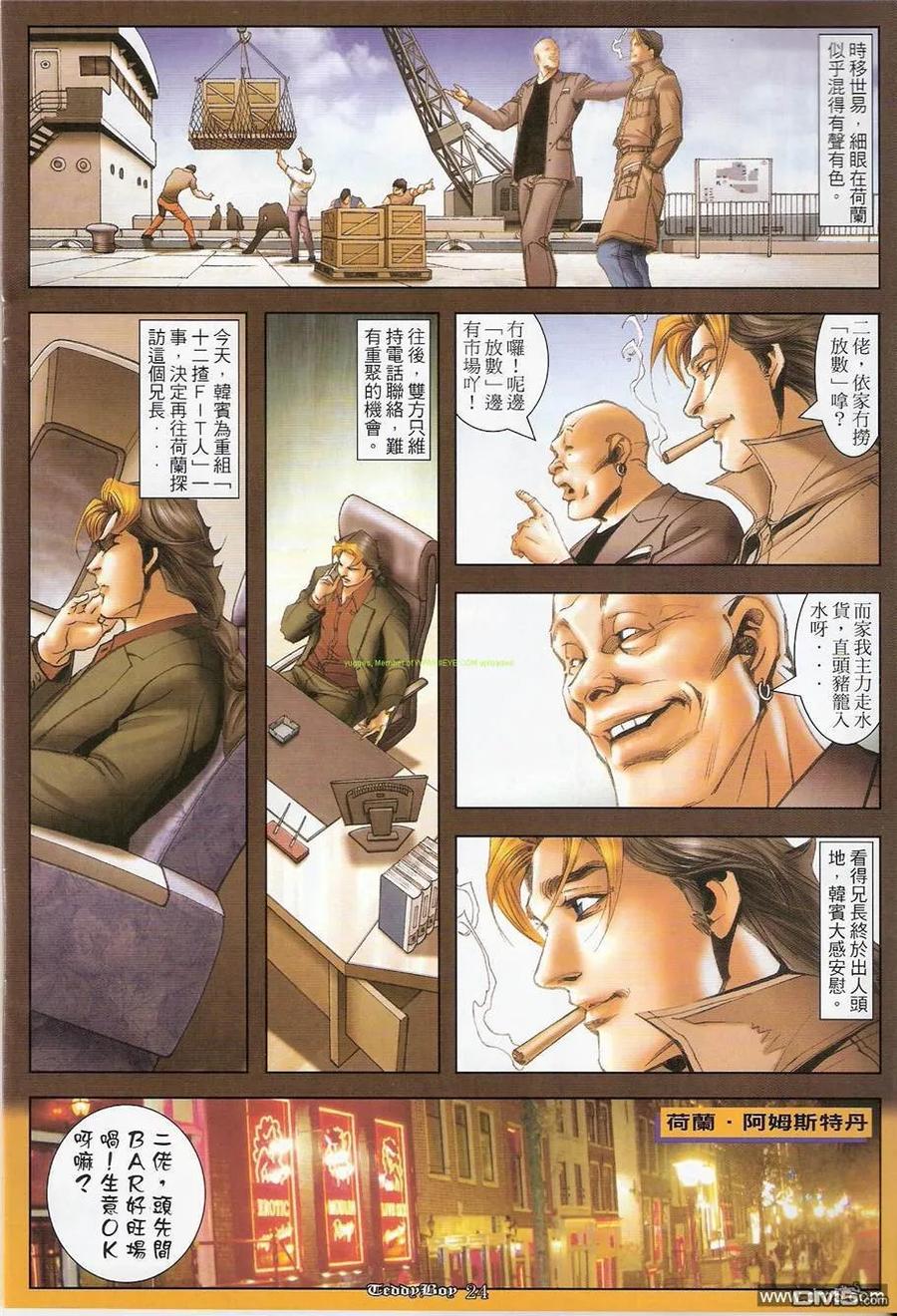 古惑仔 第1245回 第20页
