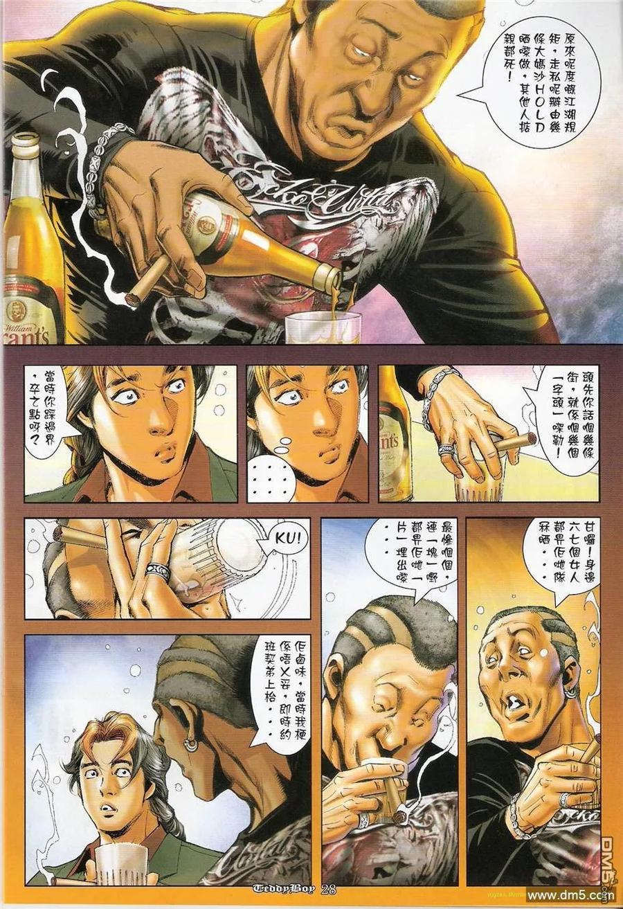 古惑仔 第1245回 第24页