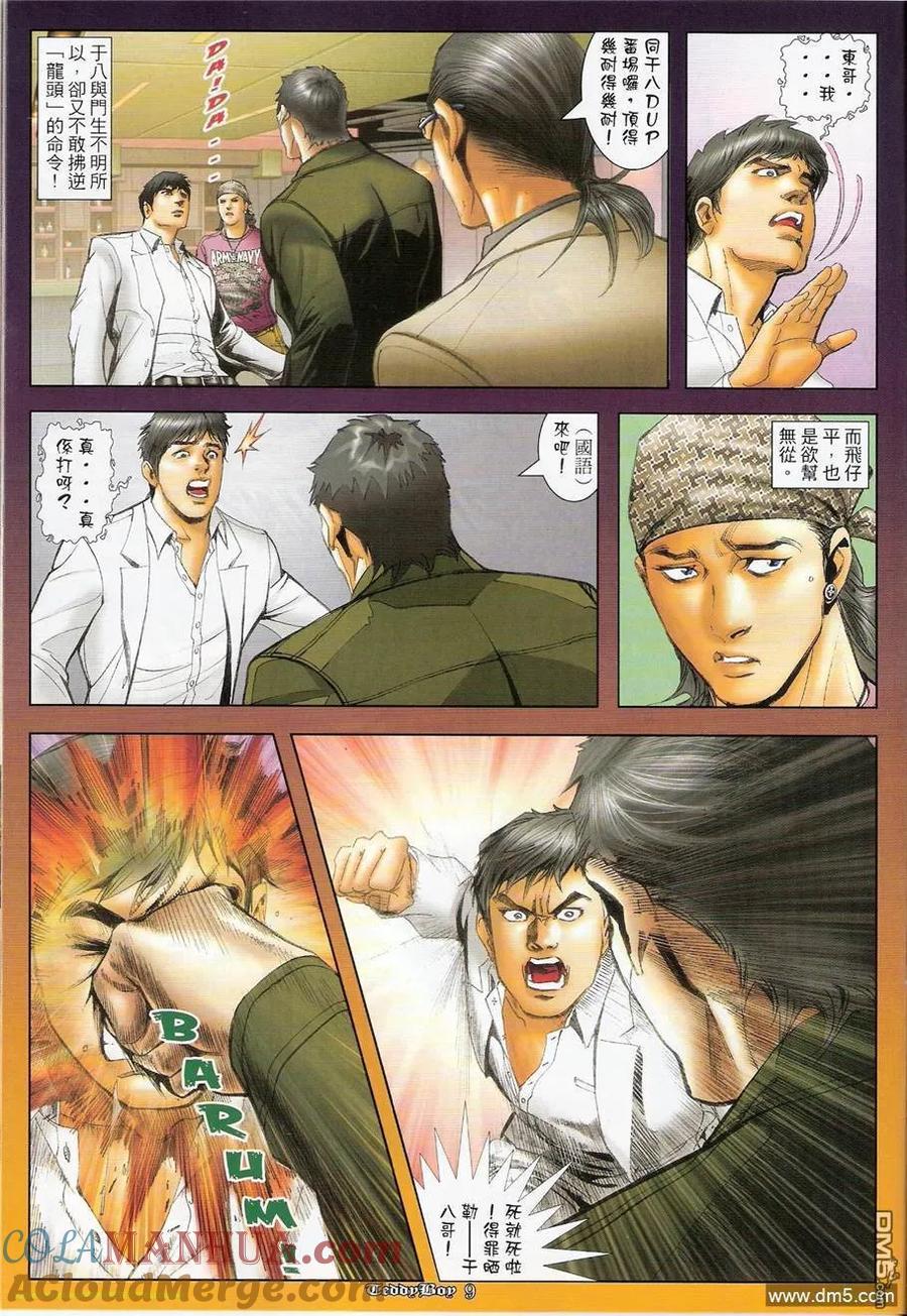 古惑仔 第1245回 第7页