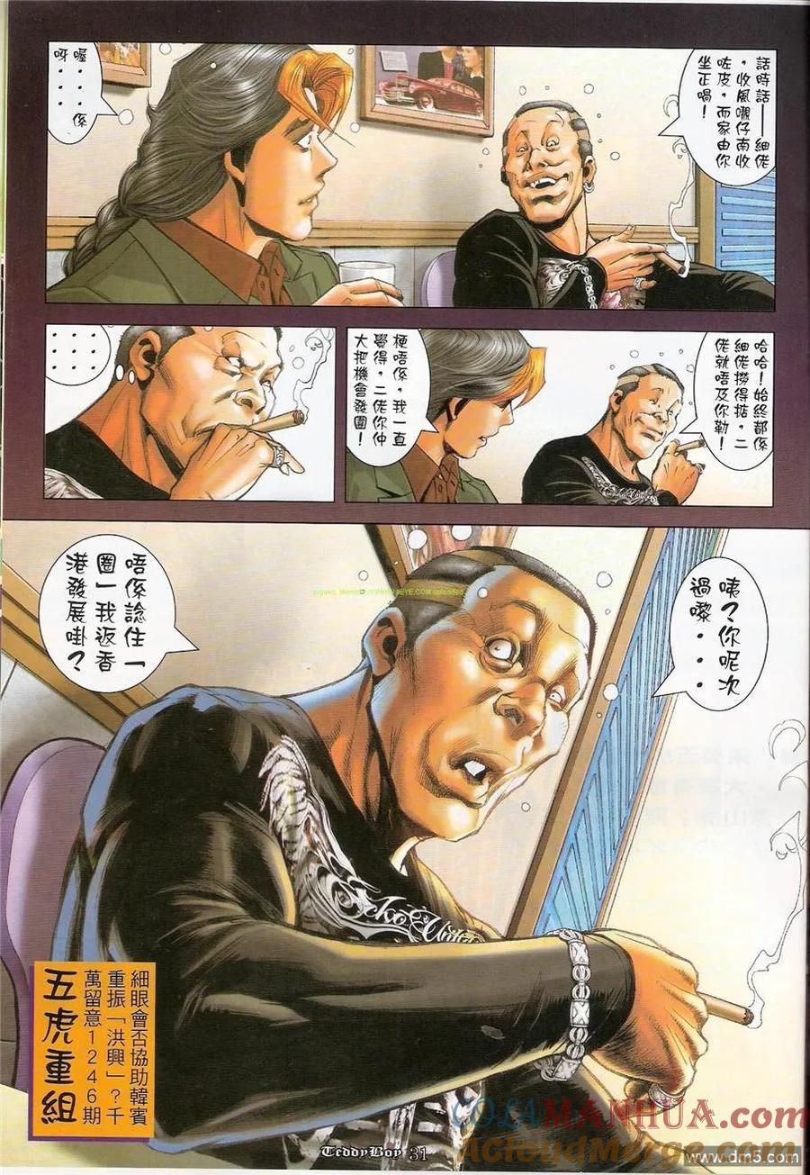 古惑仔 第1245回 第27页