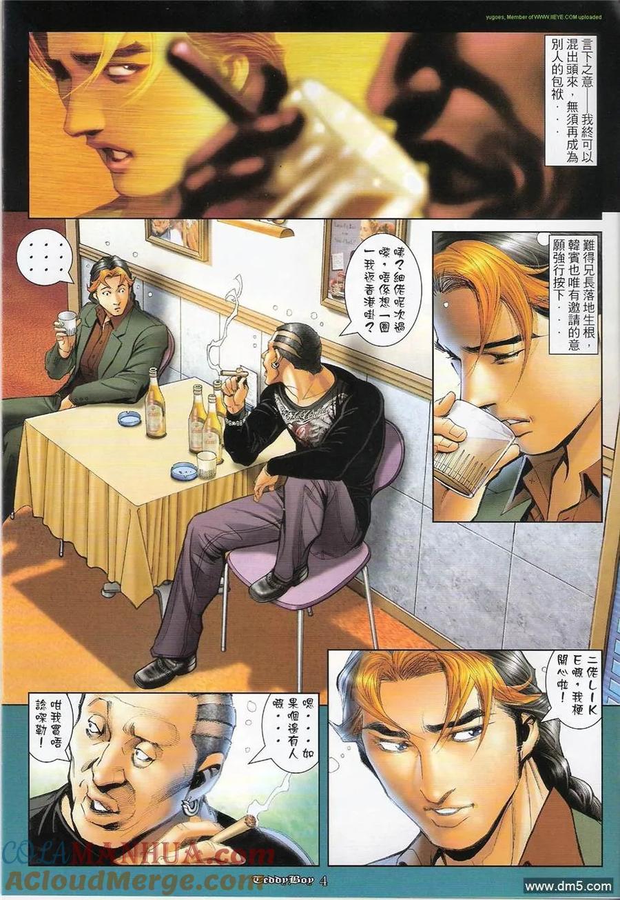 古惑仔 第1246回 第3页