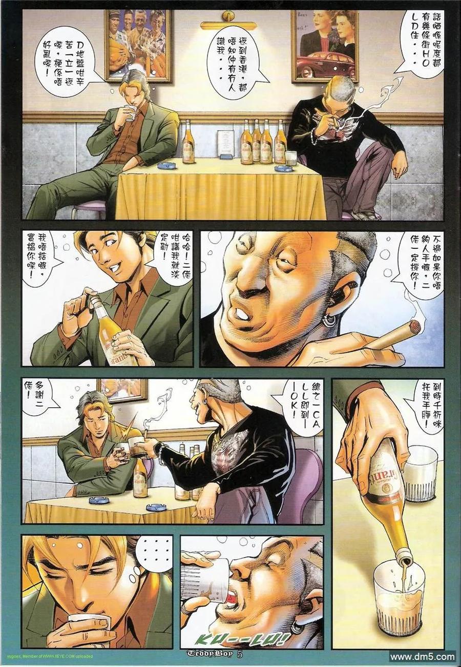 古惑仔 第1246回 第4页