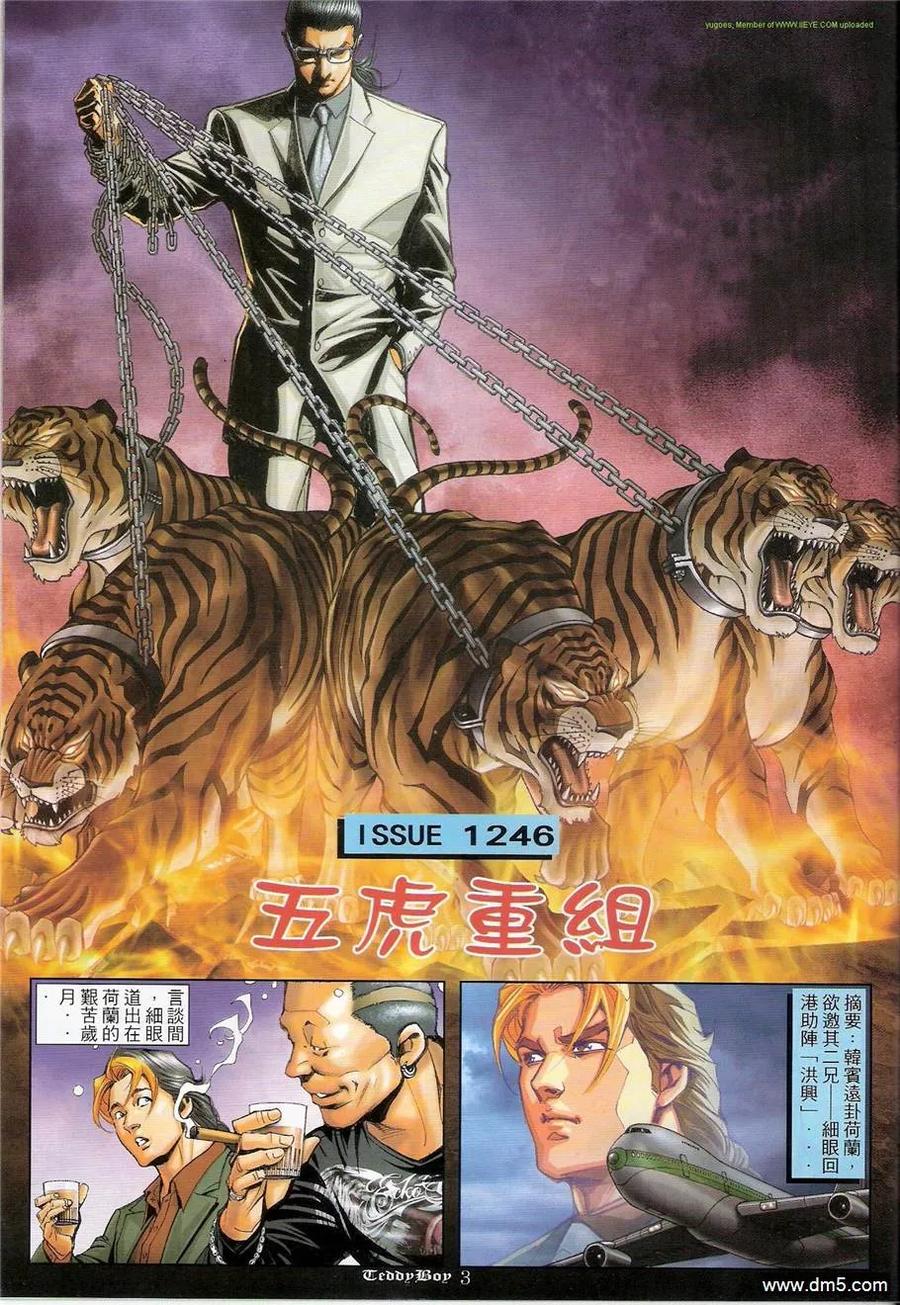 古惑仔 第1246回 第2页