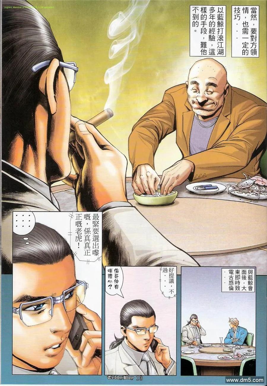 古惑仔 第1246回 第12页