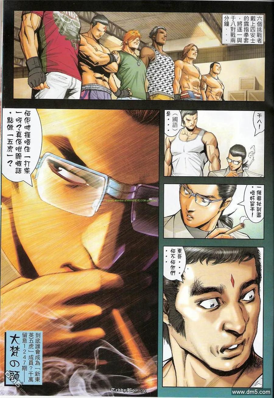 古惑仔 第1246回 第28页
