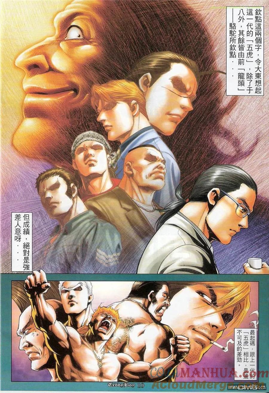 古惑仔 第1246回 第9页