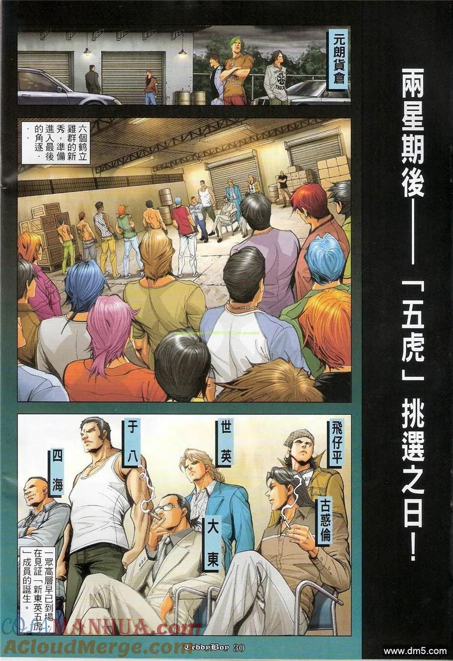 古惑仔 第1246回 第27页