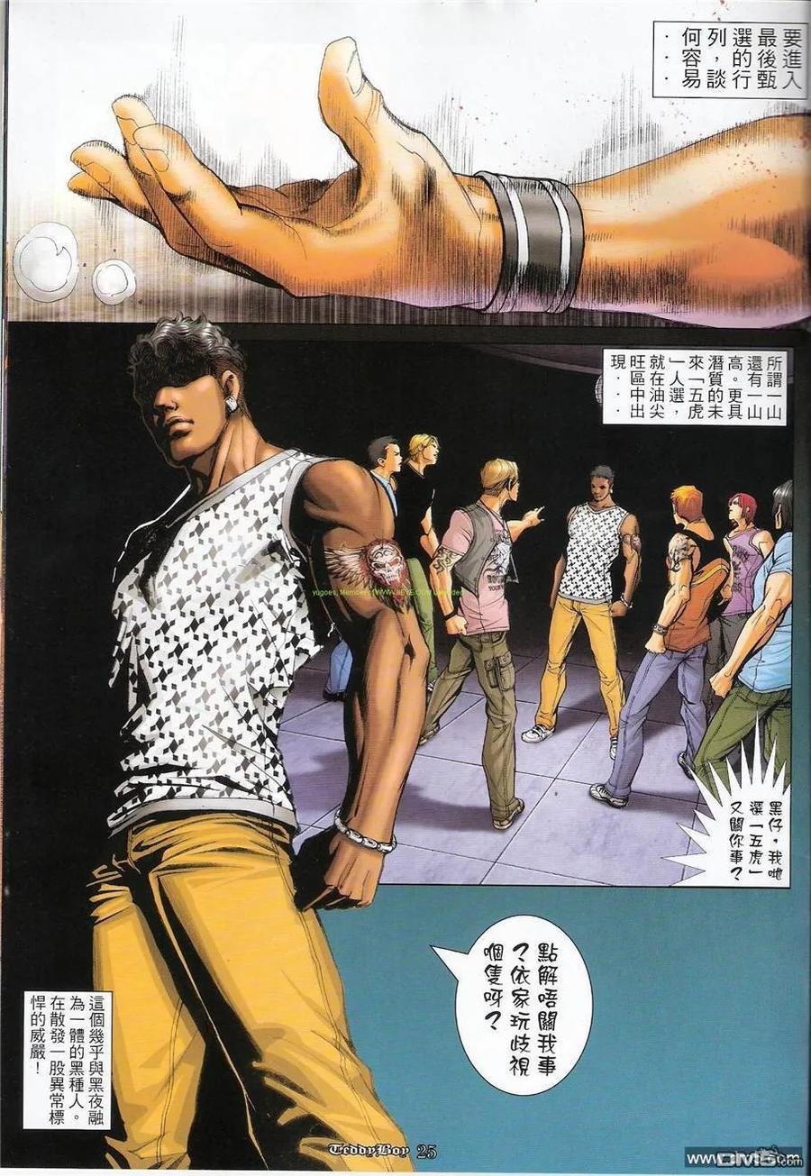 古惑仔 第1246回 第22页