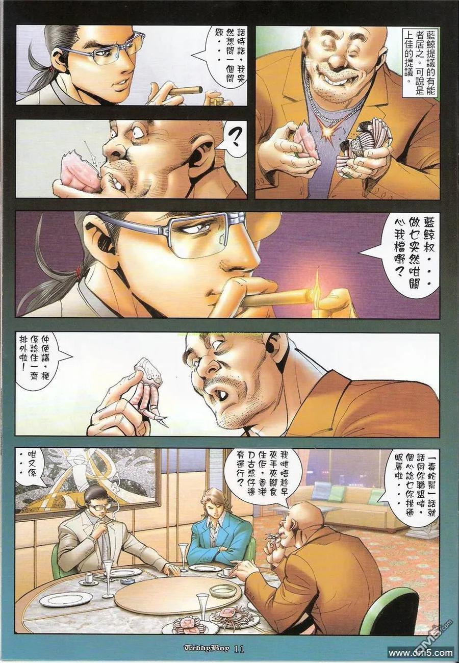古惑仔 第1246回 第10页