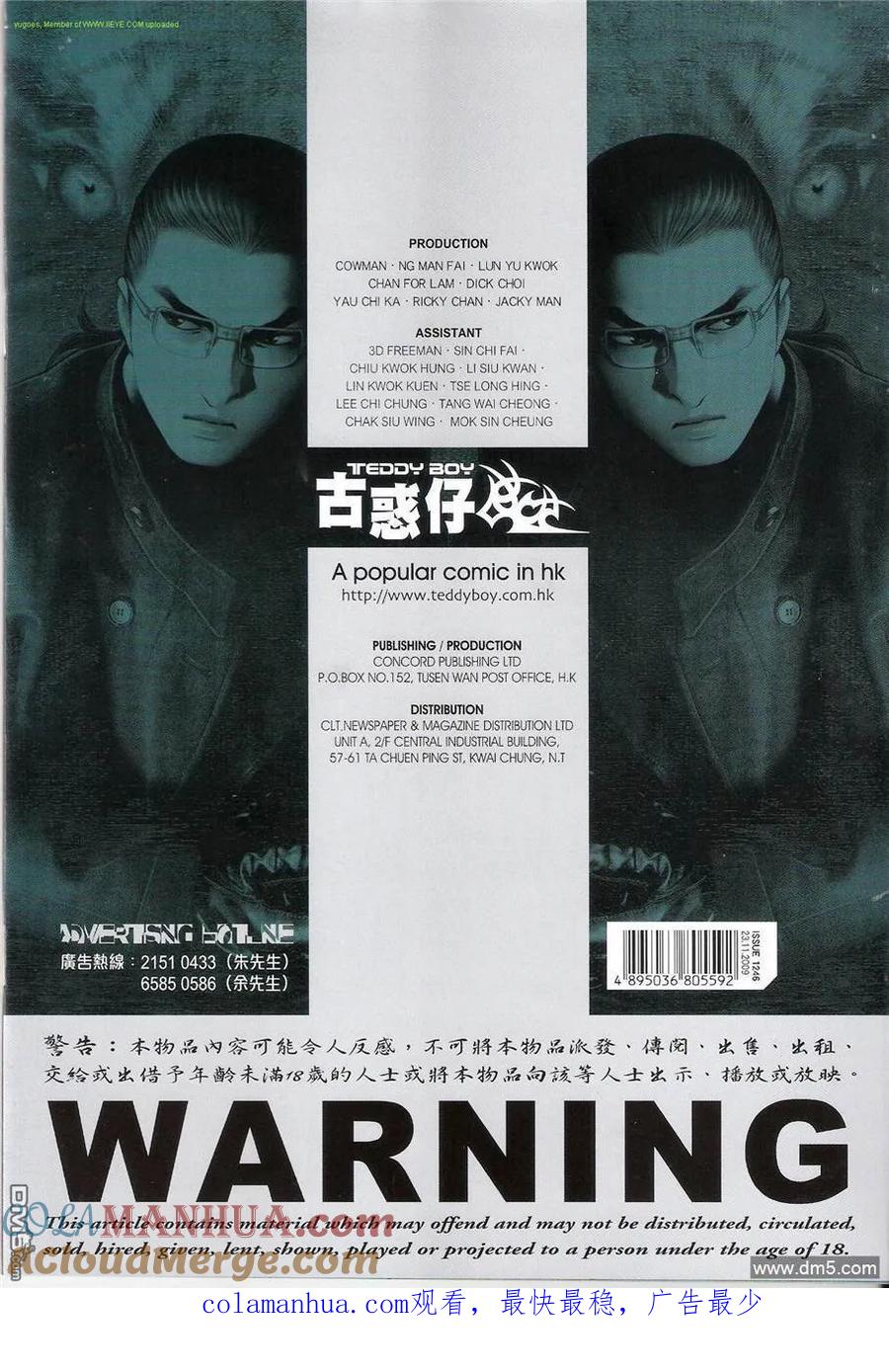 古惑仔 第1246回 第33页