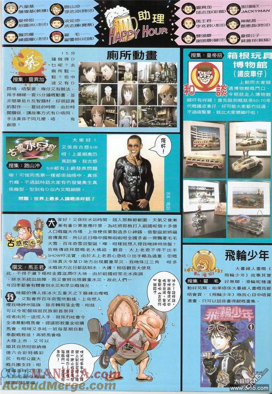 古惑仔 第1246回 第31页