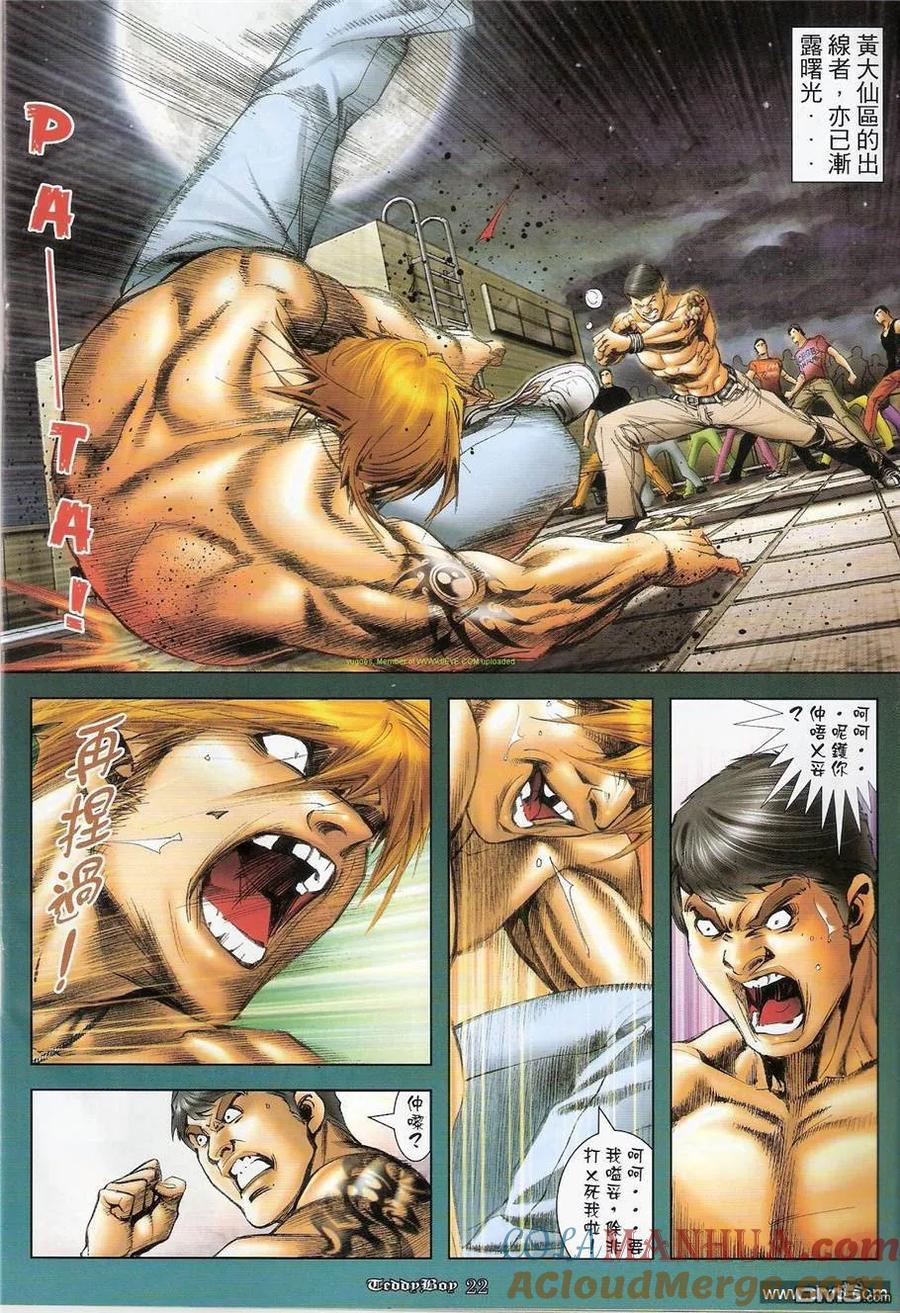 古惑仔 第1246回 第19页