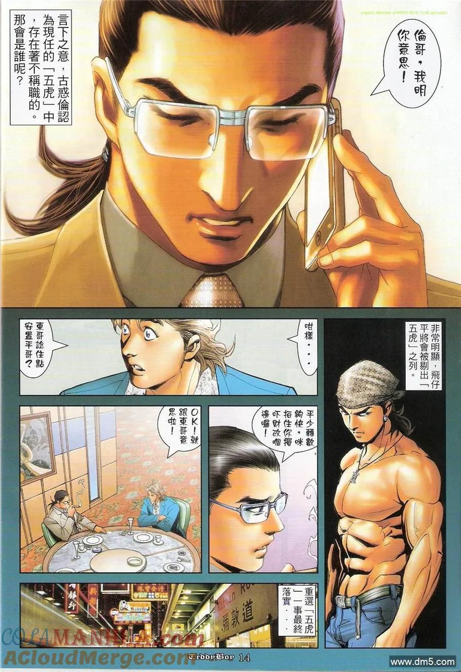 古惑仔 第1246回 第13页