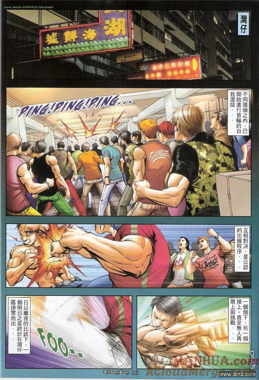 古惑仔 第1246回 第15页