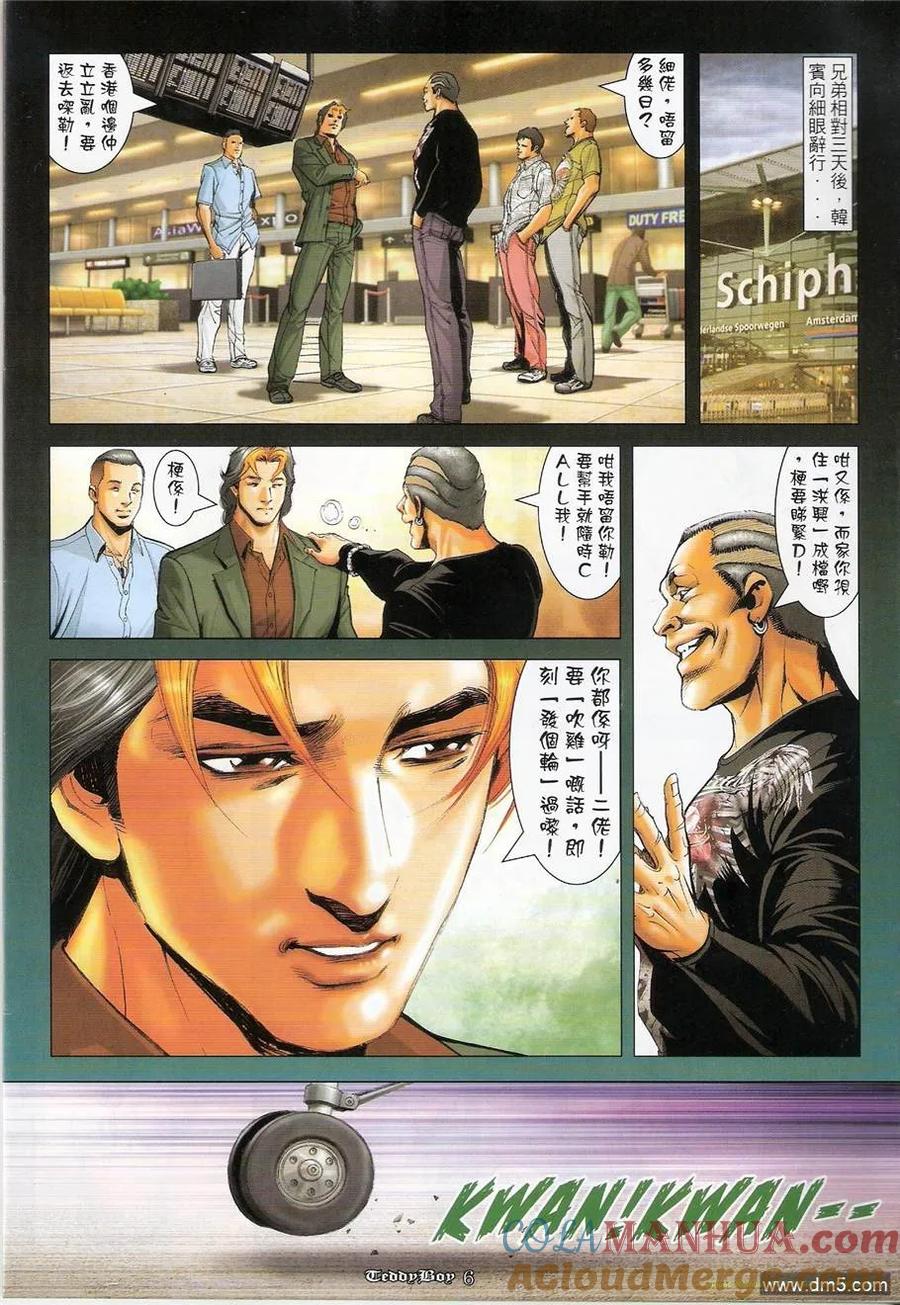 古惑仔 第1246回 第5页
