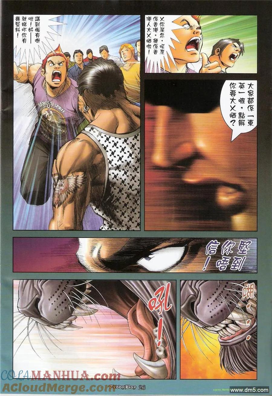 古惑仔 第1246回 第23页