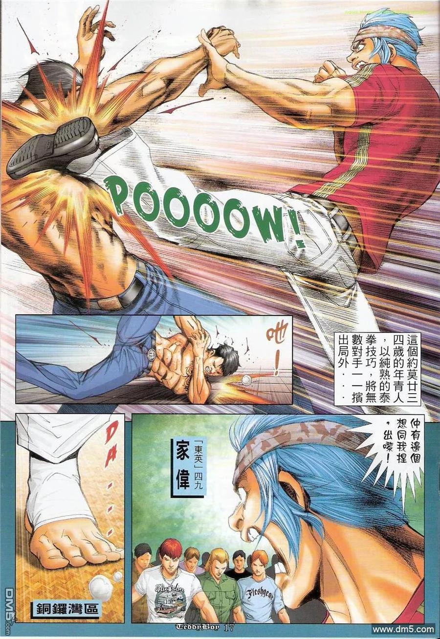 古惑仔 第1246回 第16页