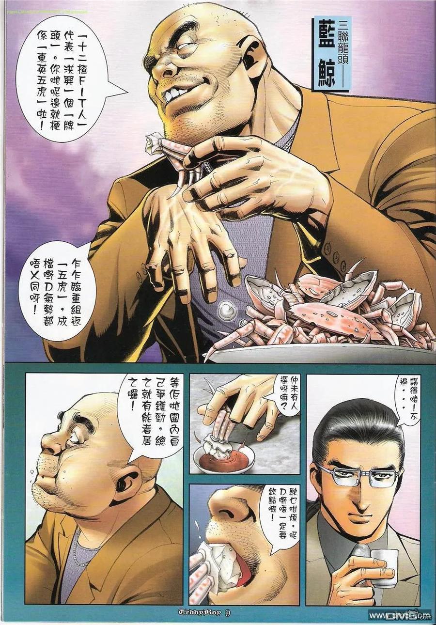 古惑仔 第1246回 第8页