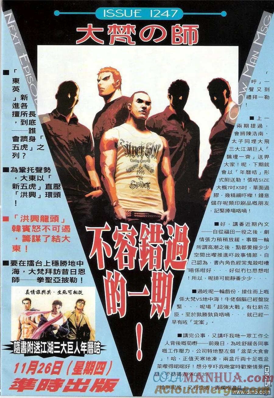古惑仔 第1246回 第29页