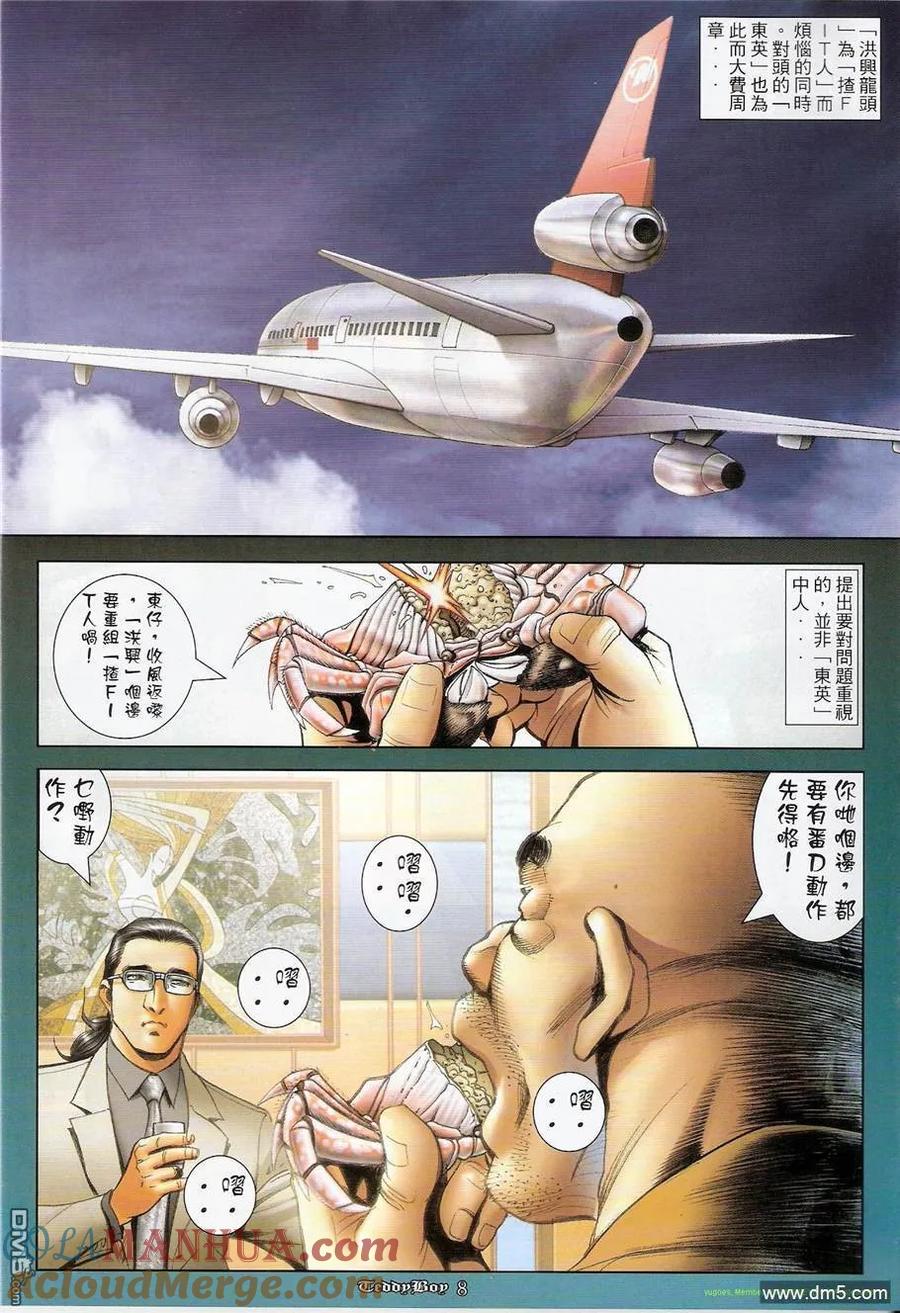 古惑仔 第1246回 第7页