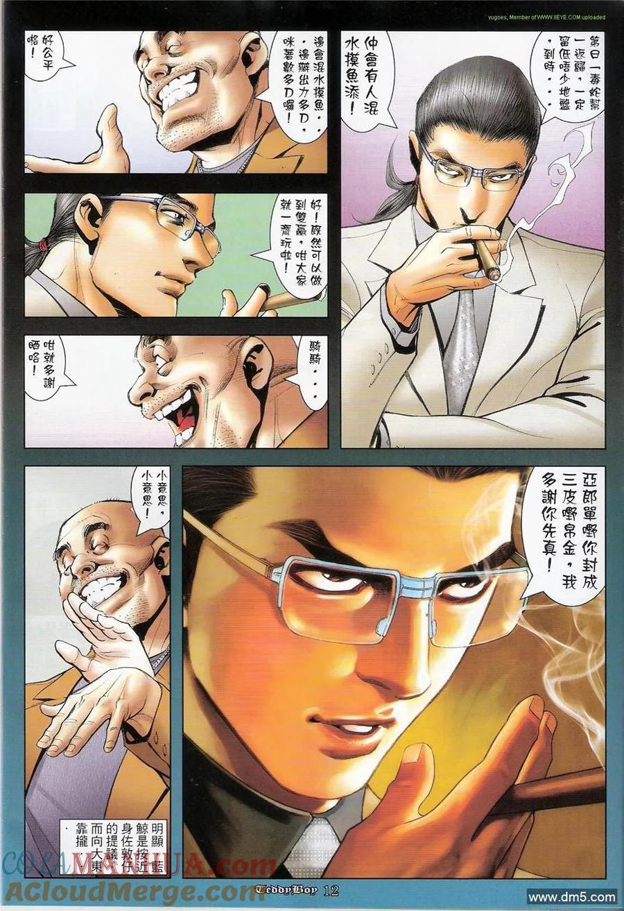 古惑仔 第1246回 第11页