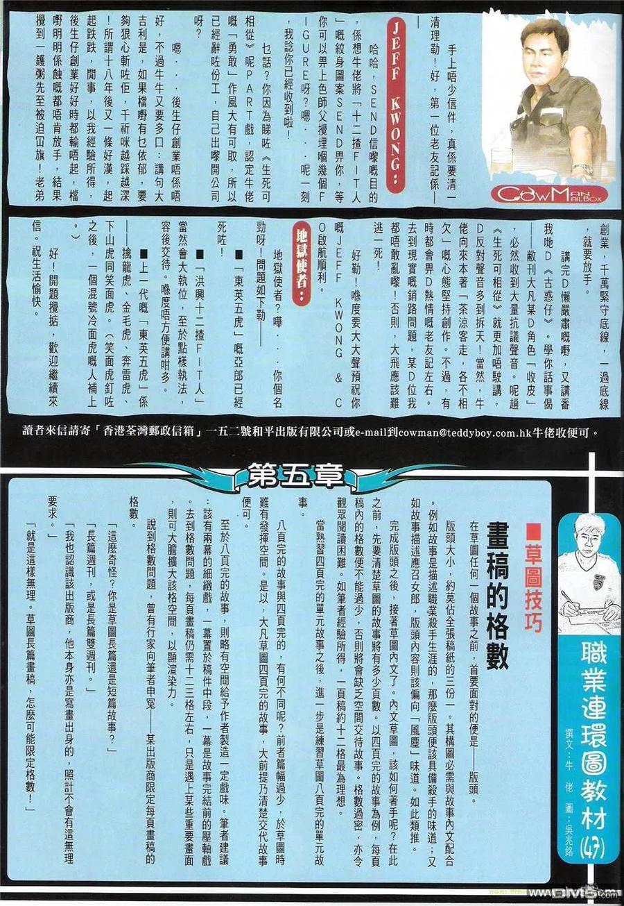 古惑仔 第1246回 第30页