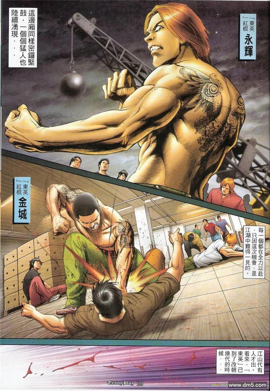 古惑仔 第1246回 第26页