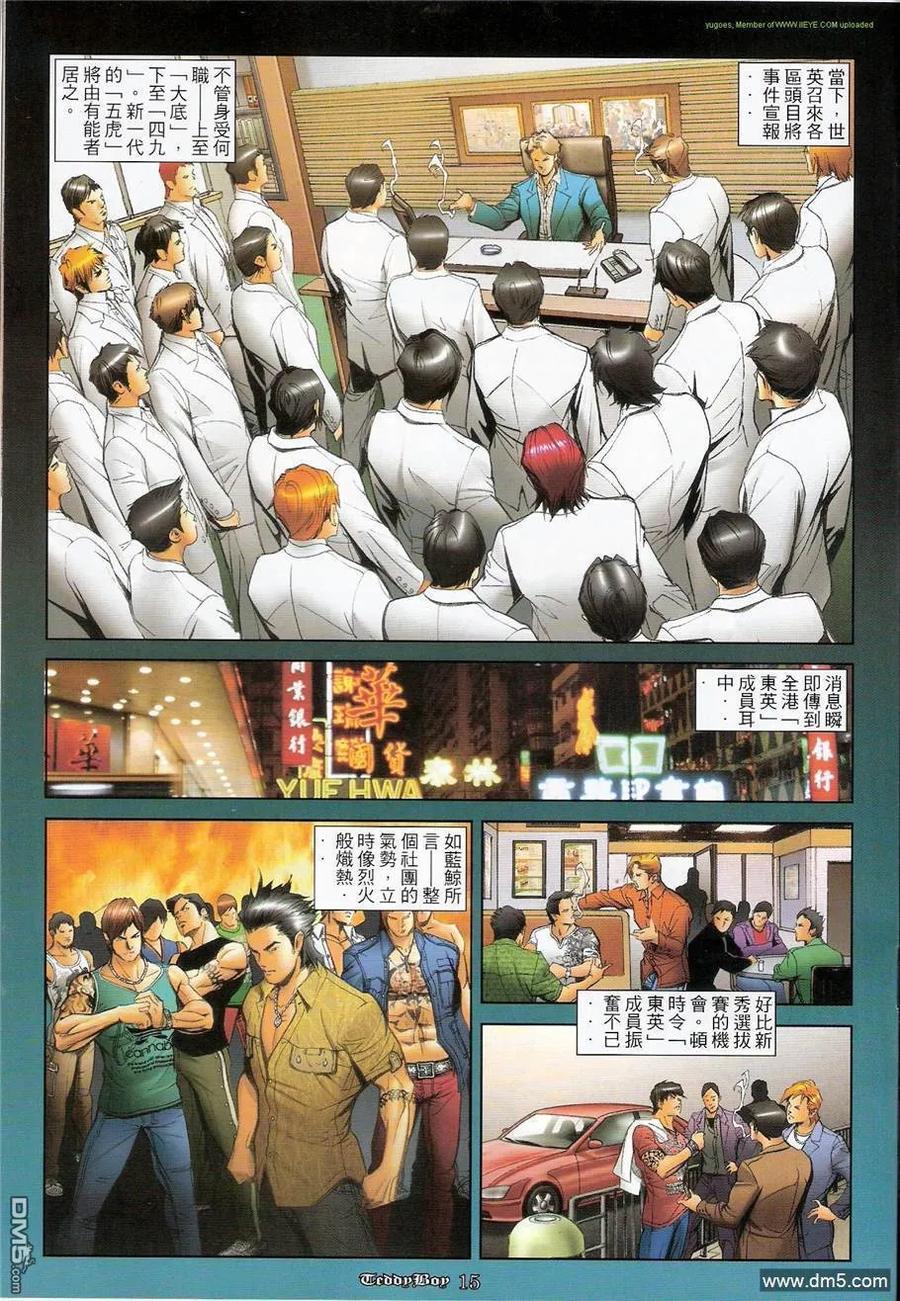 古惑仔 第1246回 第14页
