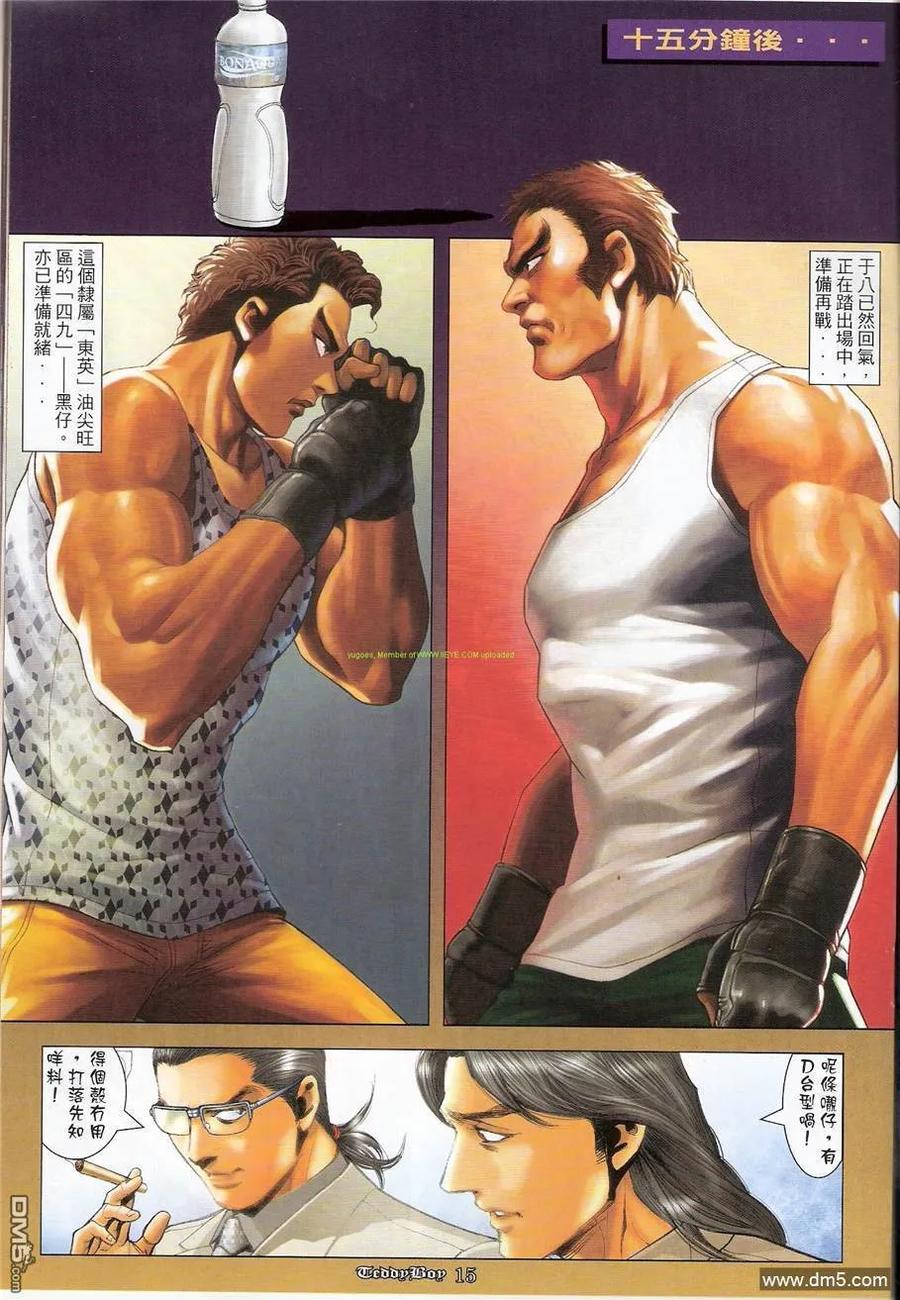 古惑仔 第1247回 第14页