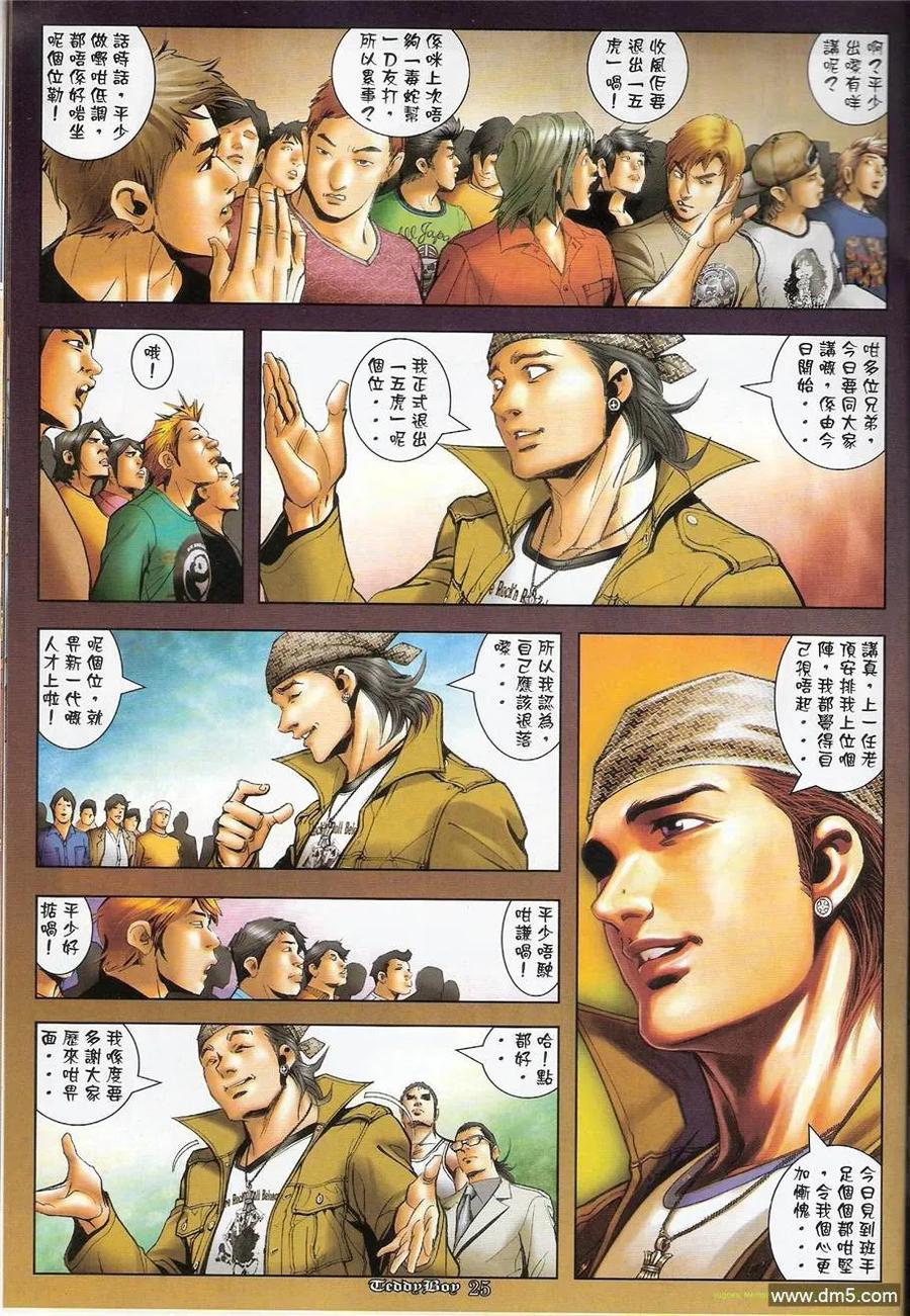 古惑仔 第1247回 第22页