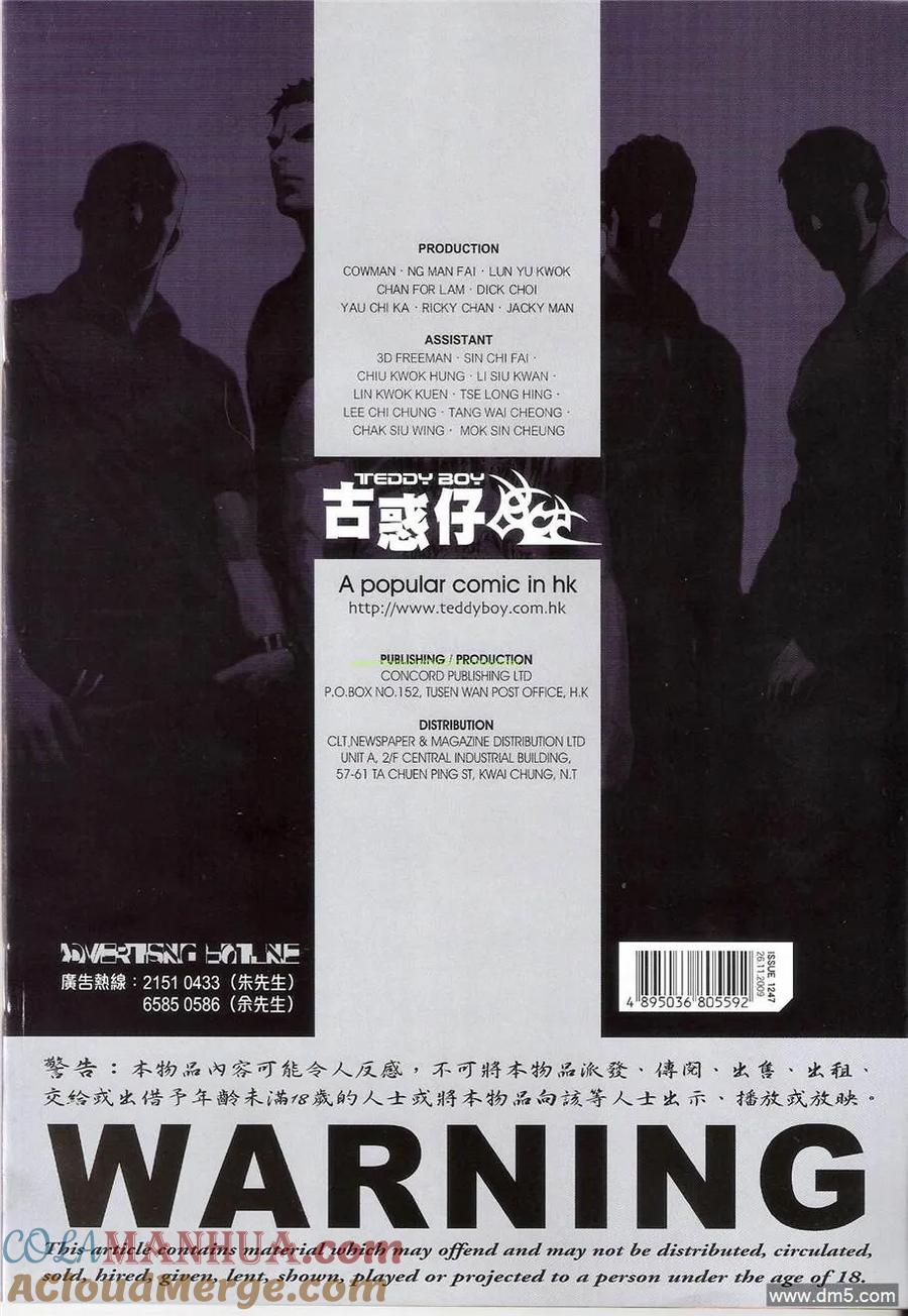 古惑仔 第1247回 第31页