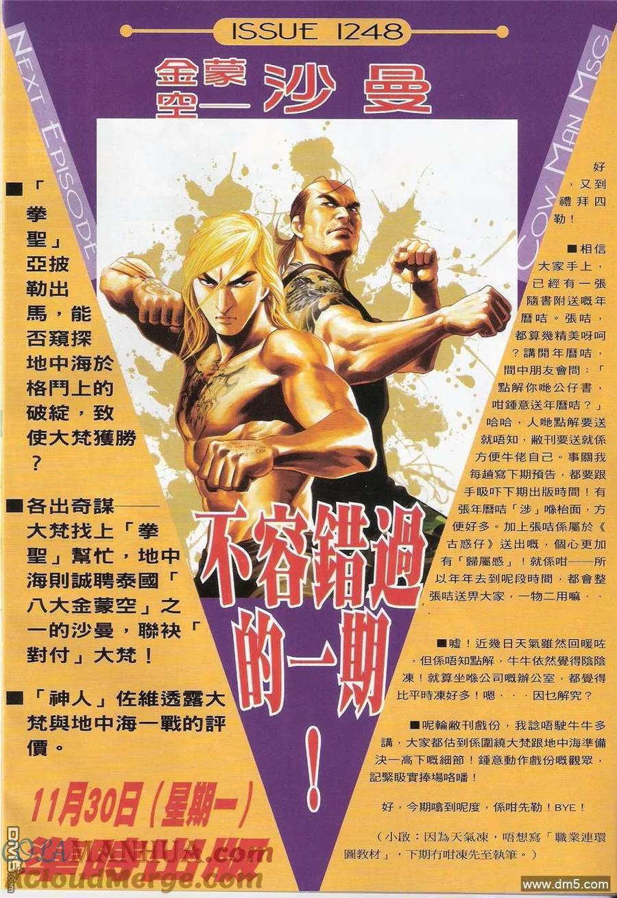 古惑仔 第1247回 第29页