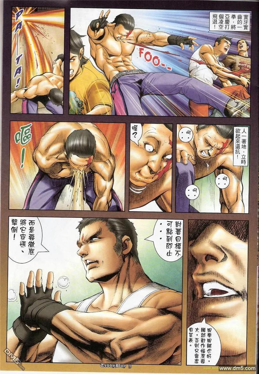 古惑仔 第1247回 第8页