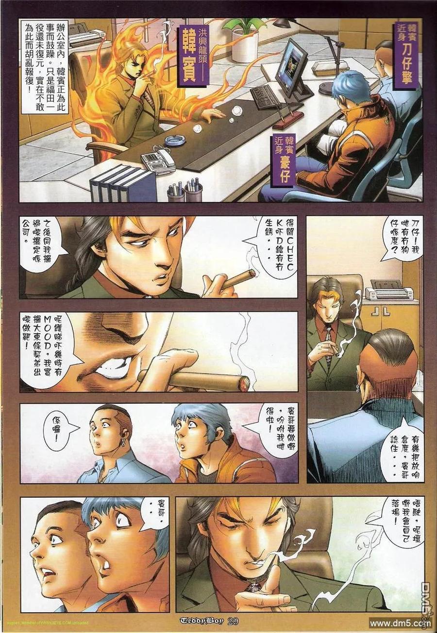 古惑仔 第1247回 第26页