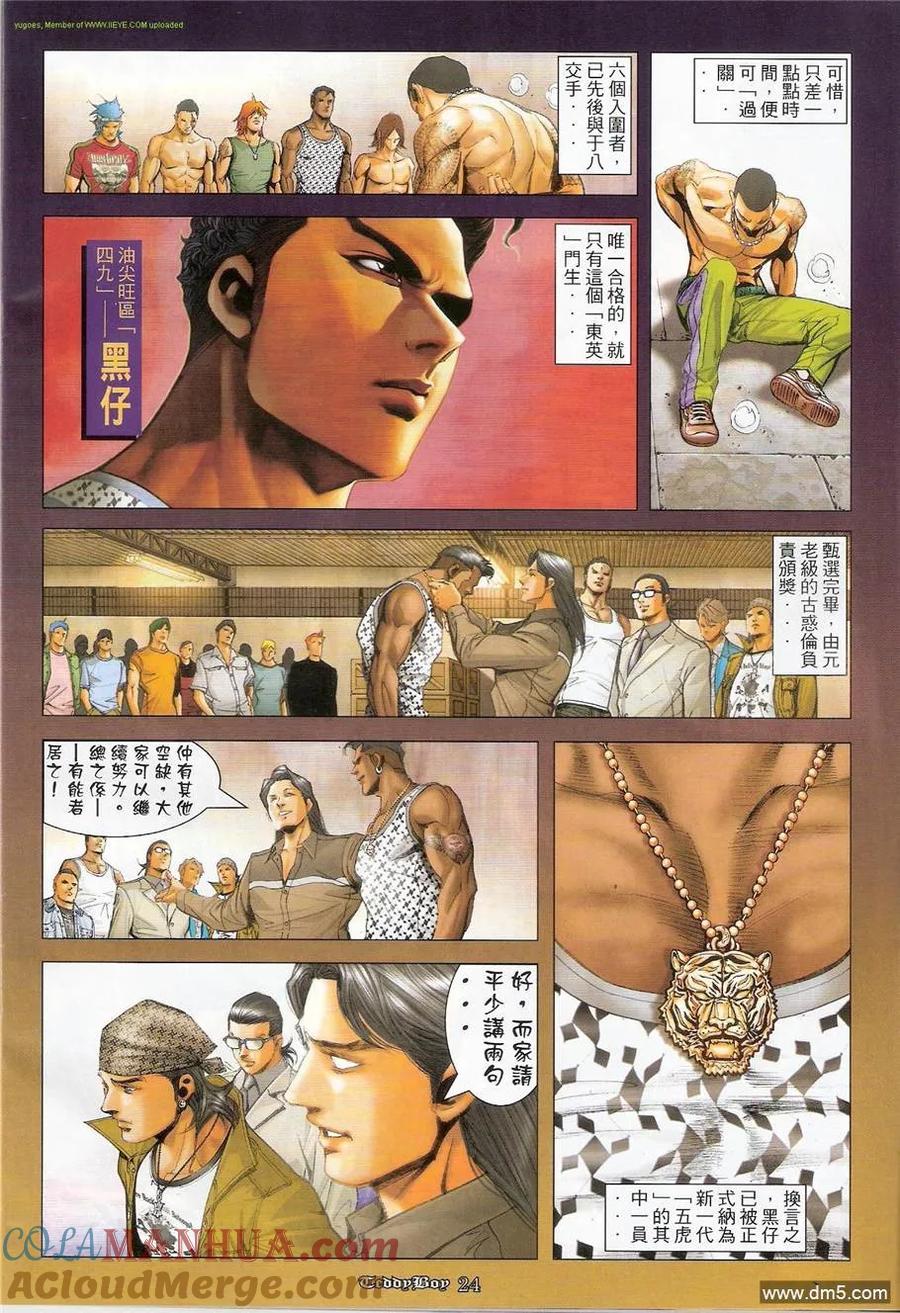 古惑仔 第1247回 第21页