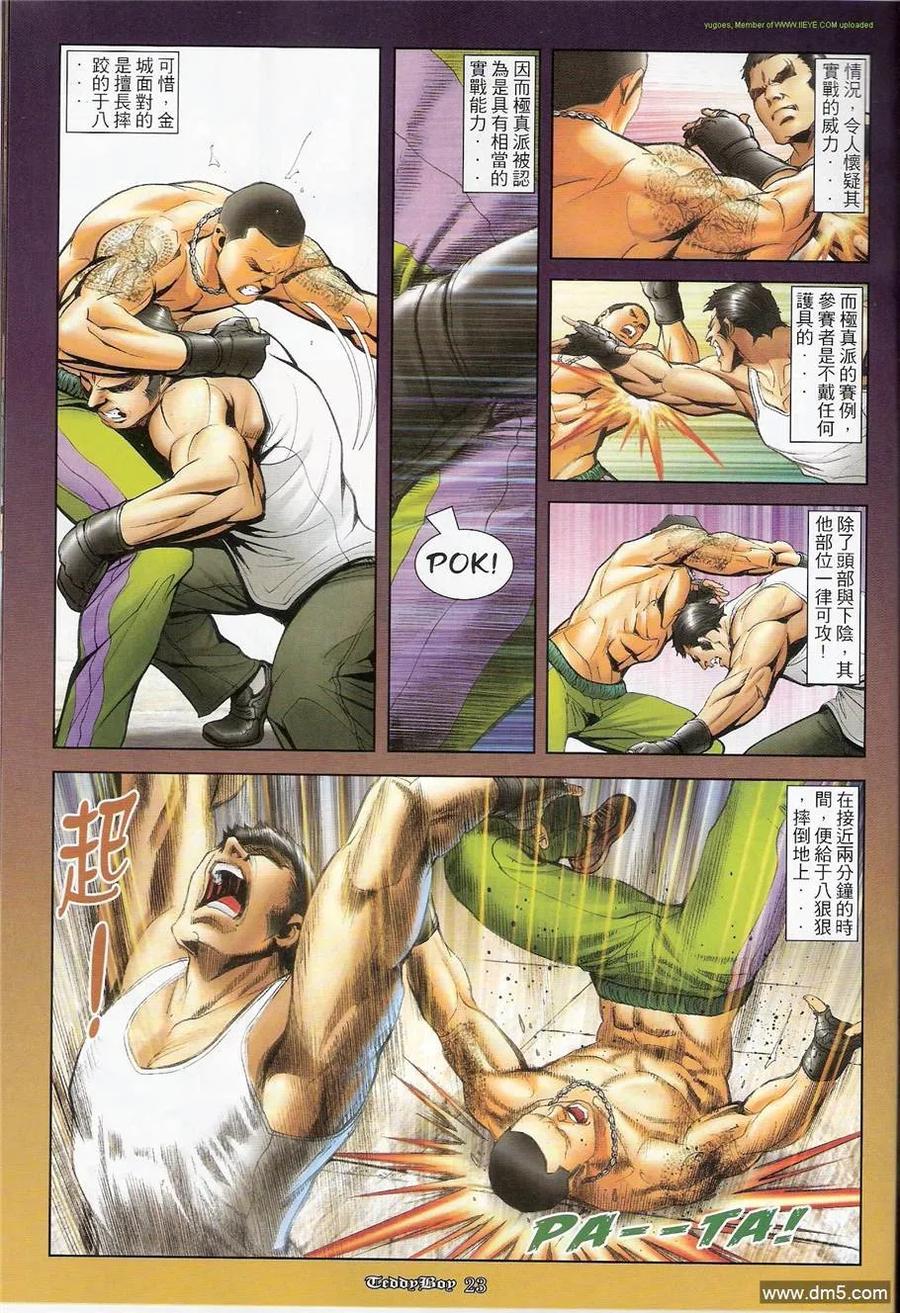 古惑仔 第1247回 第20页