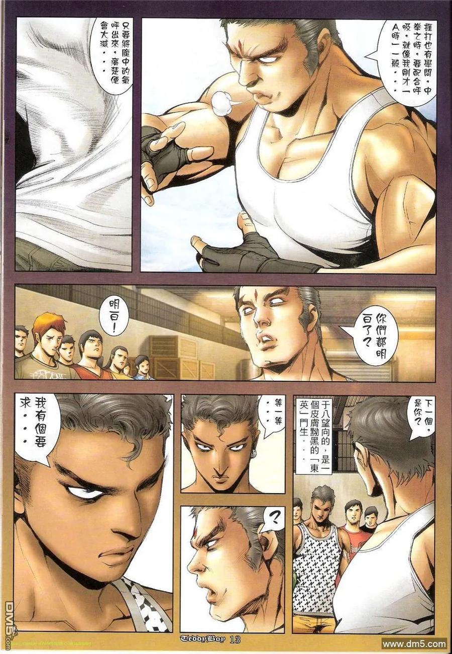 古惑仔 第1247回 第12页