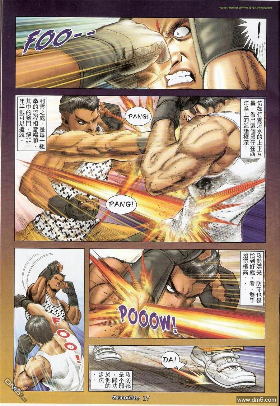 古惑仔 第1247回 第16页
